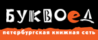 Скидка 10% для новых покупателей в bookvoed.ru! - Винзили